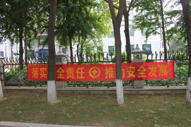 安全生产月主题条幅